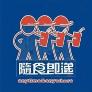 随时即递汉堡