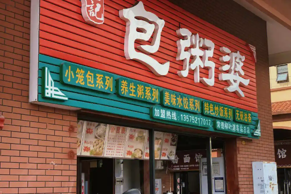【包粥婆】