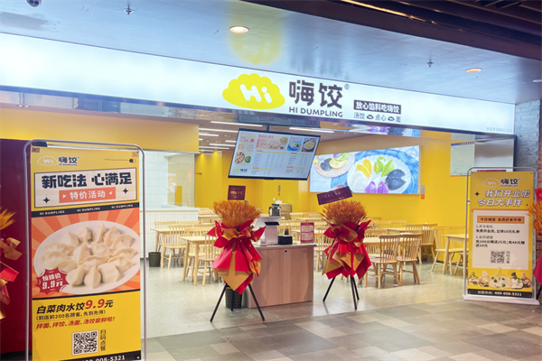 【嗨饺海鲜水饺】