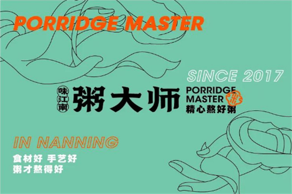 【味江南粥大师】