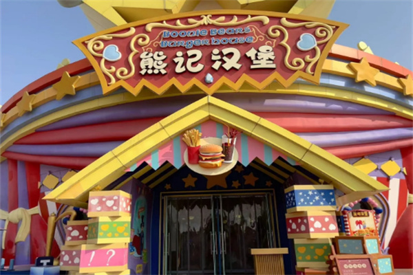 【熊记汉堡】