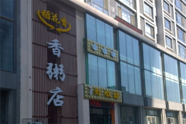 稻花香粥铺加盟