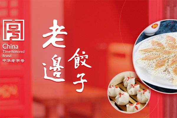 老边饺子馆加盟
