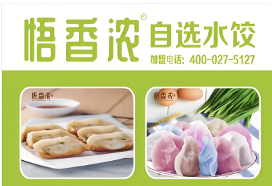 悟香浓自选水饺