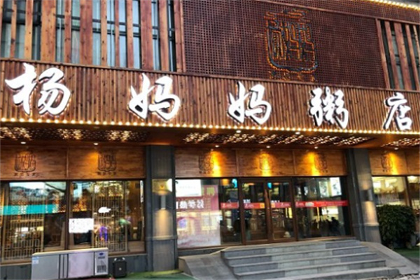 杨妈妈粥店加盟