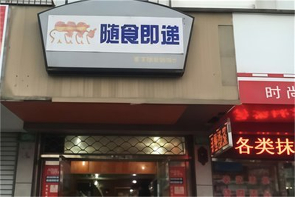 【随时即递汉堡】