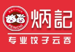 炳记饺子