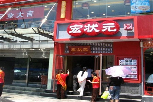 宏状元旺粥加盟
