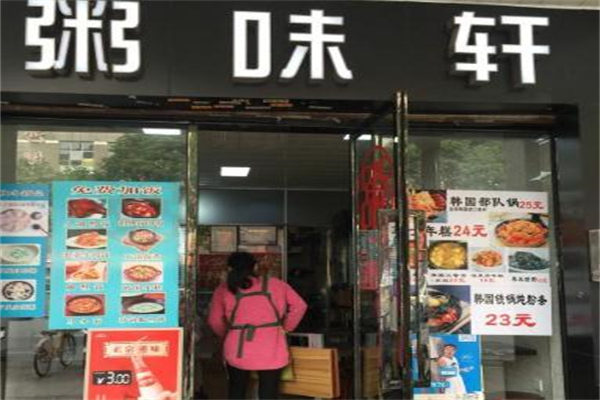粥味轩加盟