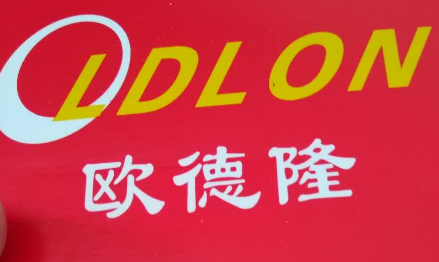 欧德隆汉堡