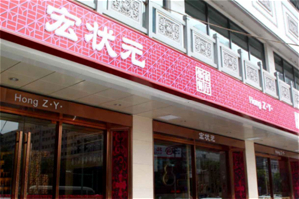 宏状元旺粥加盟