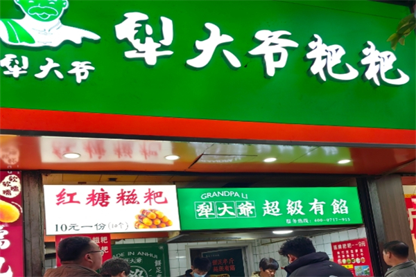 犁大爷粑粑粥铺加盟