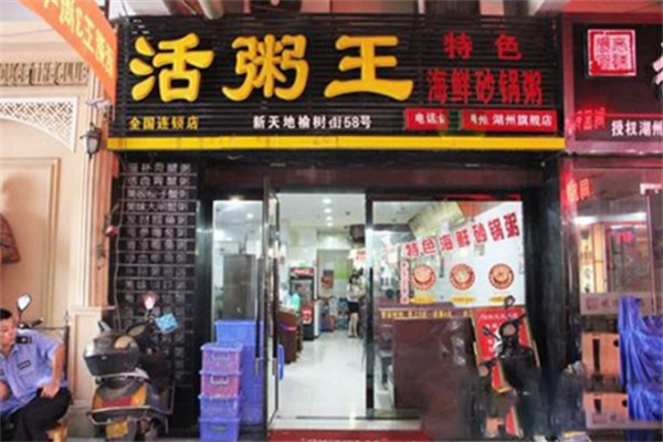 活粥王加盟