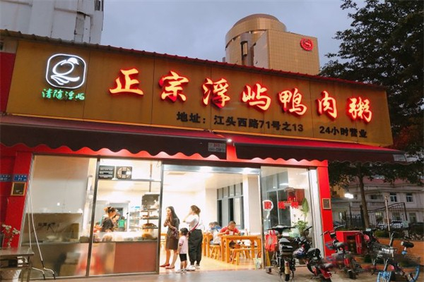 正宗浮屿鸭肉粥加盟