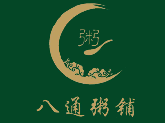 八通粥铺
