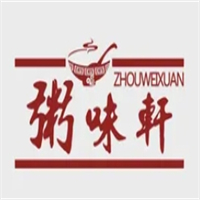 粥味轩