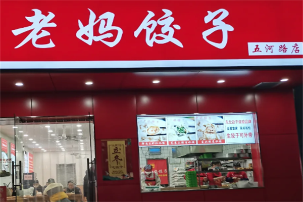 老妈水饺加盟