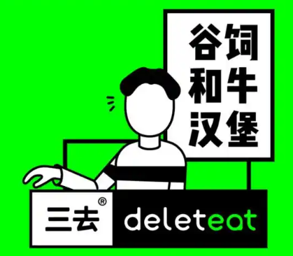 三去谷饲和牛汉堡