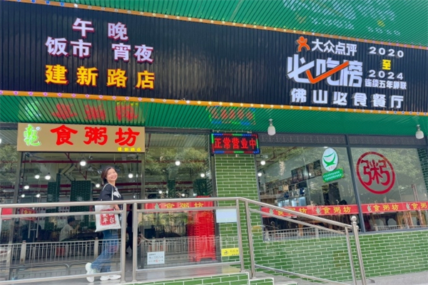 南记食粥坊加盟
