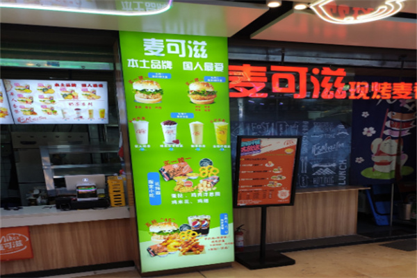 麦可滋汉堡加盟