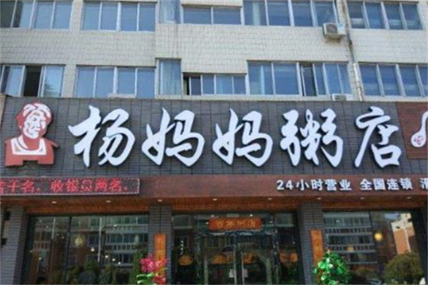 【杨妈妈粥店】