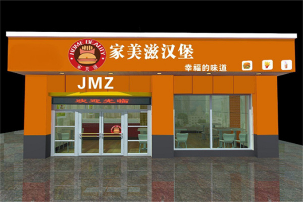 家美滋西式汉堡加盟