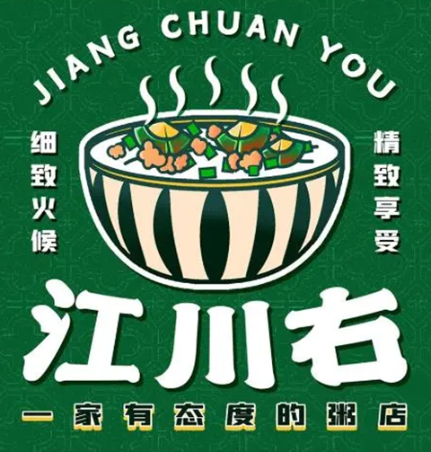 江川右熬粥铺