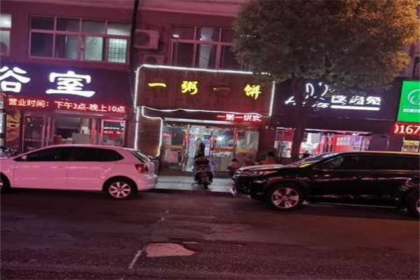 一粥一饼加盟