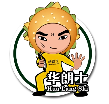 华朗士汉堡