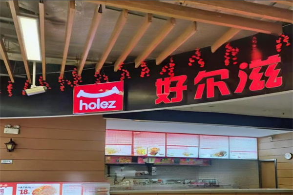 好尔滋加盟