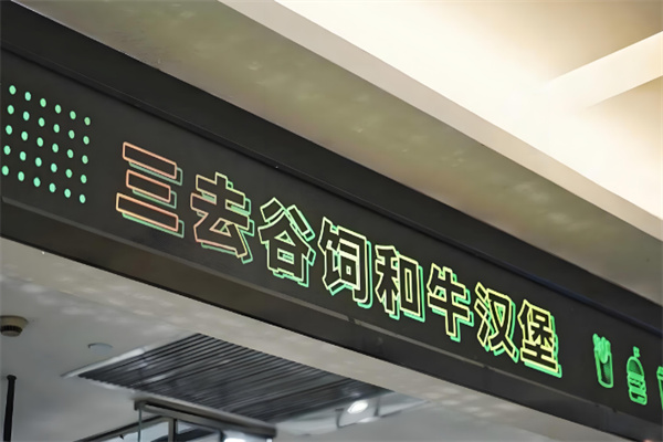 三去谷饲和牛汉堡