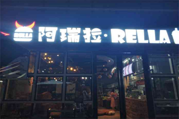 阿瑞拉汉堡加盟