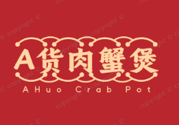 A货肉蟹煲