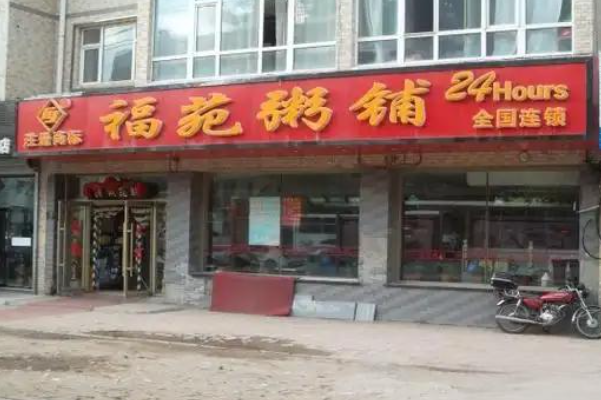 福苑粥铺加盟