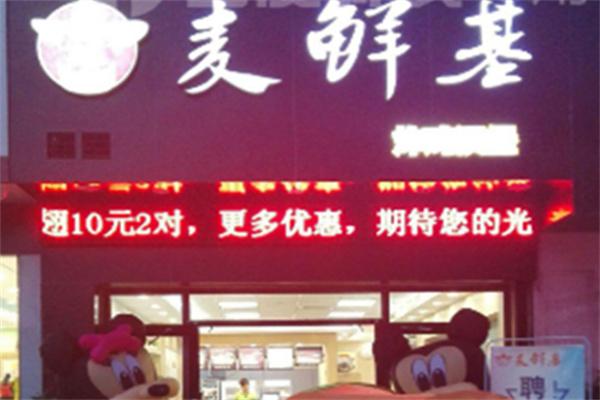 【麦鲜基炸鸡汉堡】