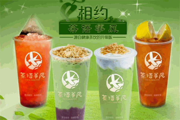 【茶语筝风奶茶】