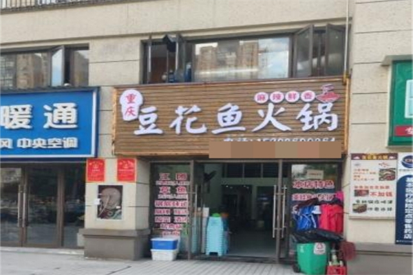 【豆花鱼火锅】