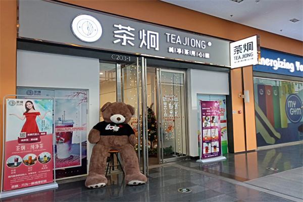 茶炯奶茶茶饮加盟