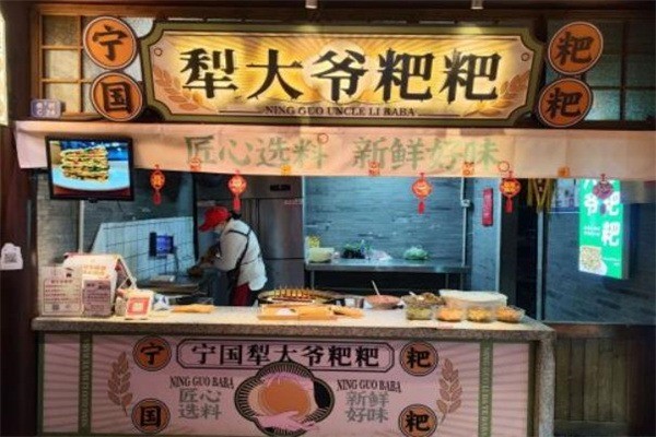 【犁大爷粑粑粥铺】