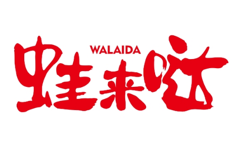 蛙来哒火锅