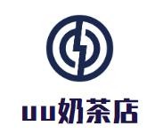 uu奶茶店