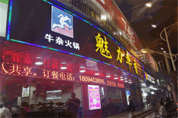 魅力牛香牛杂火锅加盟