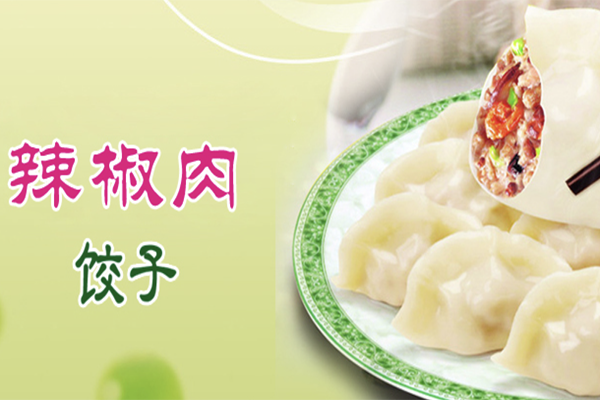 【尖尖角饺子】