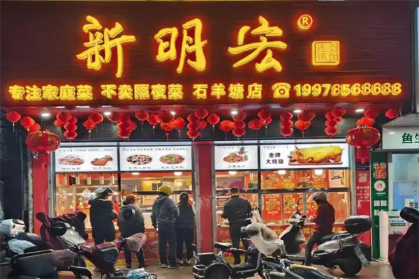【新明宏】