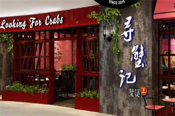 【寻蟹记肉蟹煲】