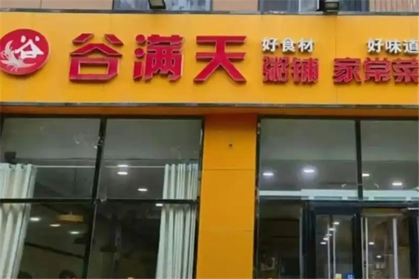 谷满天八宝粥加盟