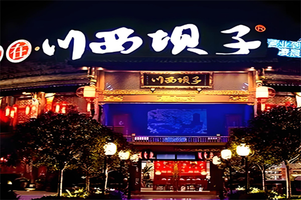 川西坝子火锅加盟
