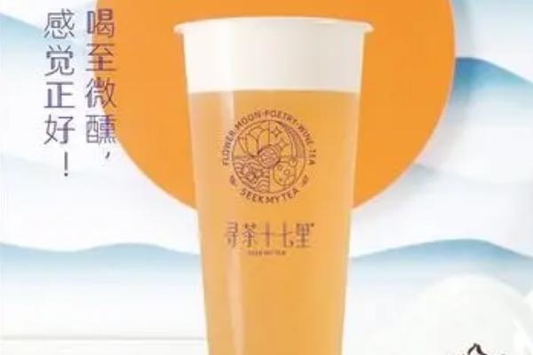 【寻茶十七里】
