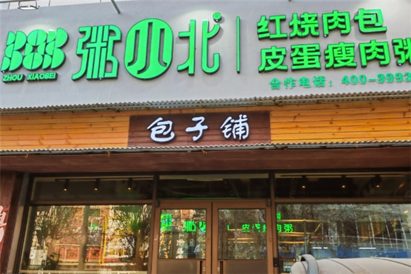 粥小北良心粥铺加盟