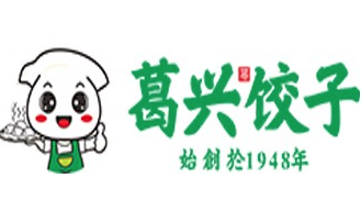 葛兴饺子